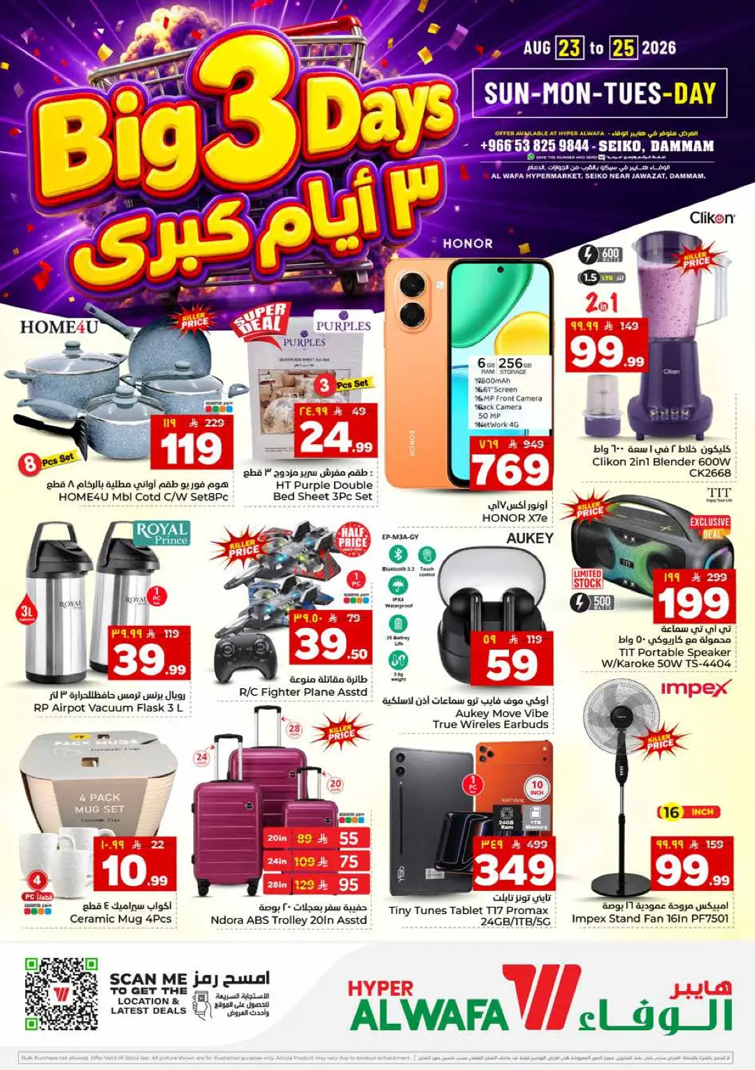 Hyper Alwafa Seiko Dammam Offers Today | Big 3 Days Deals page 2